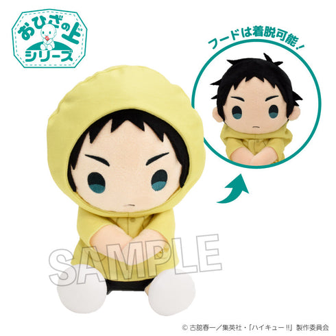 『ハイキュー!!』おひざの上シリーズ 雨の日ver. 赤葦京治